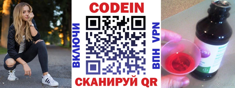 где купить   Свирск  Codein напиток Lean (лин) 